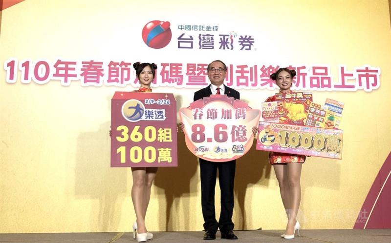 台灣彩券公司19日舉辦「110年春節加碼暨刮刮樂新品上市記者會」，總經理蔡國基（中）現場宣布，今年農曆春節，加碼金合計達新台幣8.6億元，為近4年最高。中央社記者吳佳蓉攝 110年1月19日