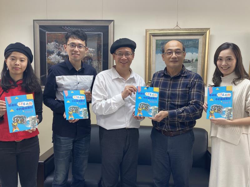 吳望如校長(右2)與新北藝術輔導團合作推廣藝術STEAM教材書。