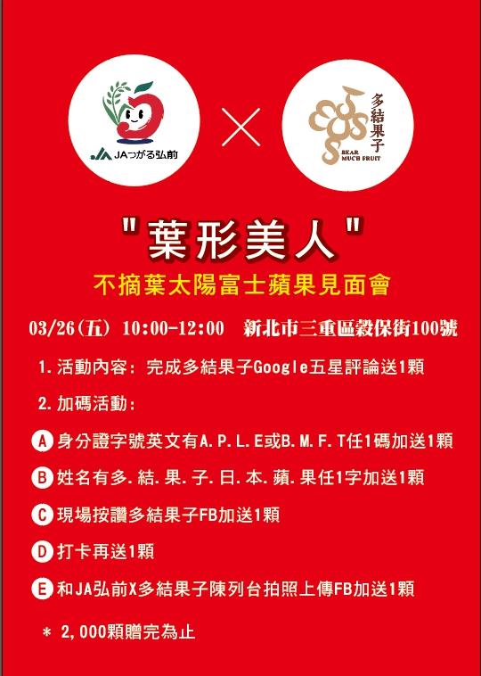 免改名！日本青森JA弘前攜手多結果子  送太陽富士蘋果