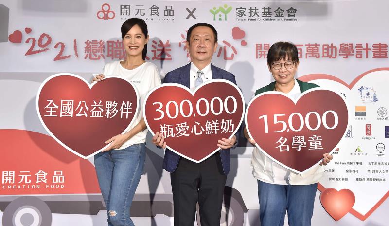 開元食品攜手家扶基金會 暖心送愛關注弱勢兒少