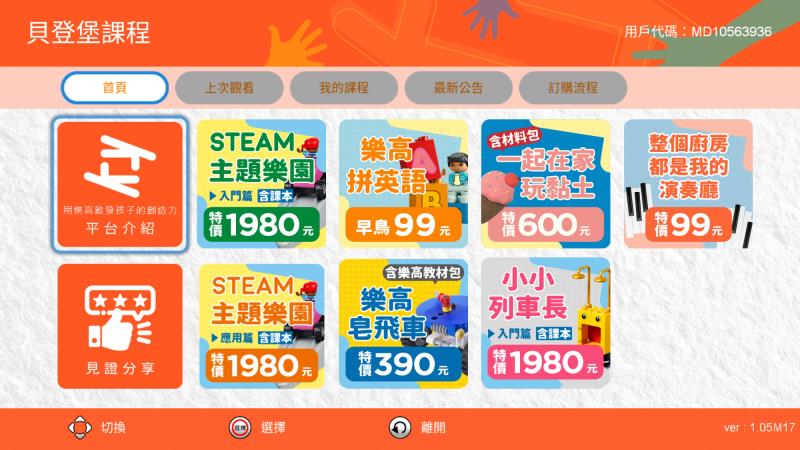 Mod家有名師學習大平台有兒童學習版。
