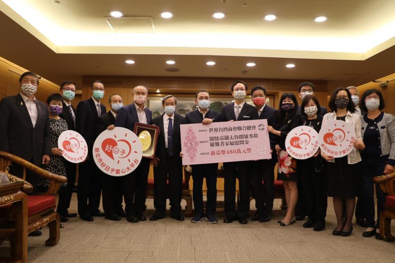 世界台灣商會聯合總會捐贈480萬元給新北市，由侯友宜市長代表受贈， 中華民國僑務委員會童振源委員長（中右）也一起出席捐贈活動。