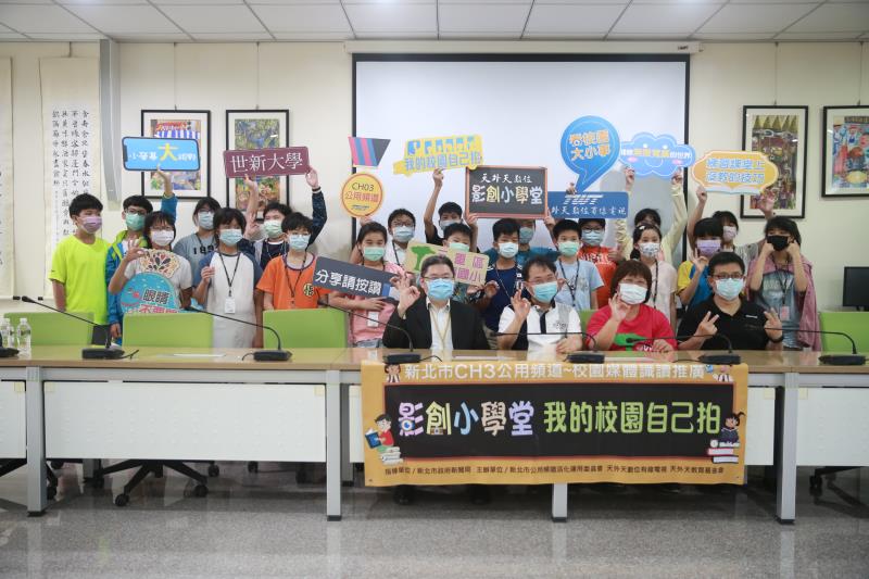 天外天數位有線電視和天外天教育基金會聯合新北市公用頻道活化運用委員會，共同開辦「影創小學堂-我的校園自己拍」活動，近日在三重正義國小圓滿結訓