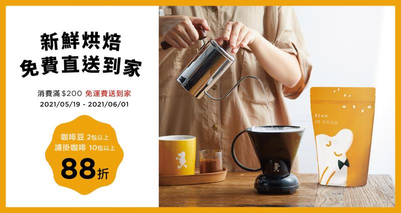 防疫期 cama café 現烘咖啡不間斷 搭配外送折扣優惠 