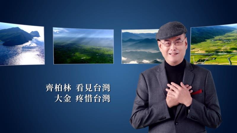 大金空調與齊柏林基金會合作的企業形象影片《疼惜台灣2》觀看數突破666萬次。