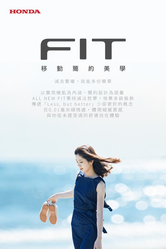 ALL NEW FIT 9月上市 預接活動正式起跑        