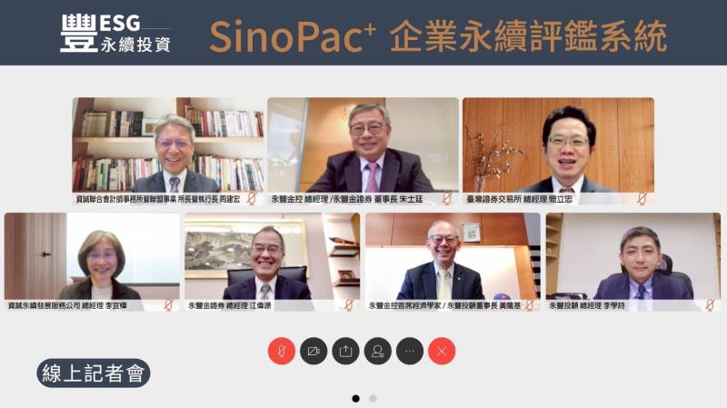 永豐金證券子公司永豐投顧今日(30)舉辦「豐ESG 永續投資」線上記者會。