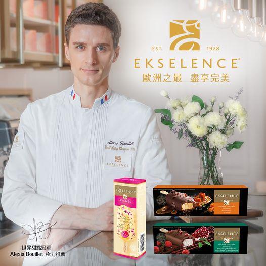 EKSELENCE攜手世界甜點冠軍Alexis Bouillet甜蜜撒糖！
