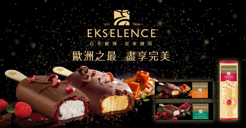 頂級歐洲冰淇淋品牌EKSELENCE磅礡登場  7-11限定販售！100%北歐優質乳源X百年專業工藝 極致皇家等級享受。
