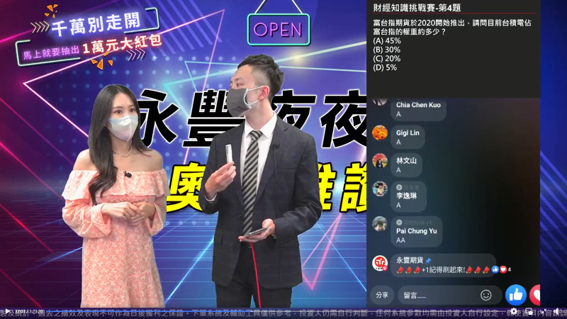 「永豐夜夜秀」攜手新加坡交易所 直播現場嗨翻天