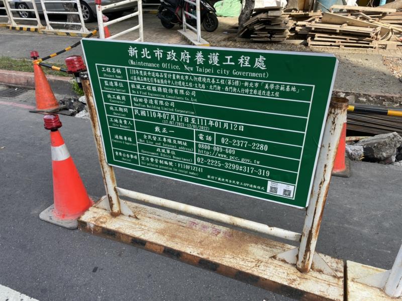 「板橋府中美學示範基地」改造工程進行中。