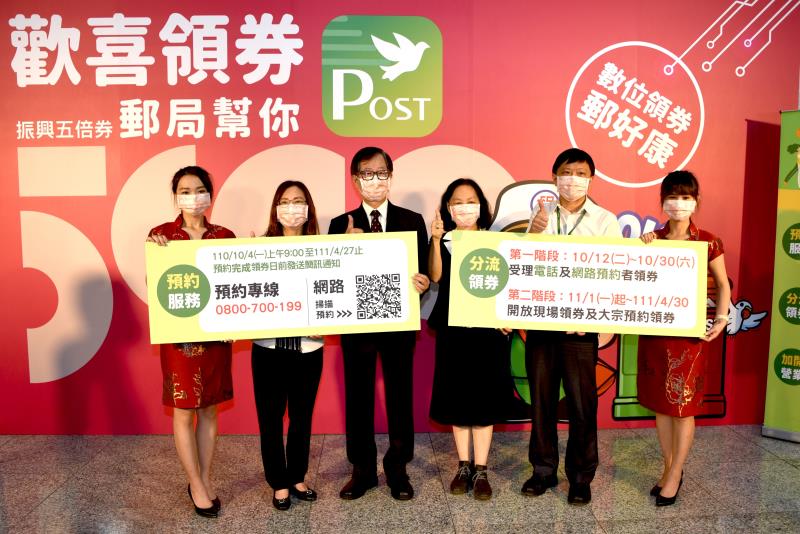 中華郵政舉辦「歡喜領券郵幫你、數位領券郵好康」記者會，宣布紙本領券細節及數位領券加碼活動，左2起為中華郵政公司郵務處王婉如處長、郭純陽副總經理、陳佳莉副總經理、儲匯處陳棟梁處長。