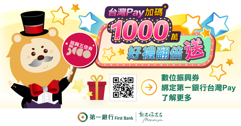 台灣Pay回饋最高5,100元、信用卡五倍變十三倍