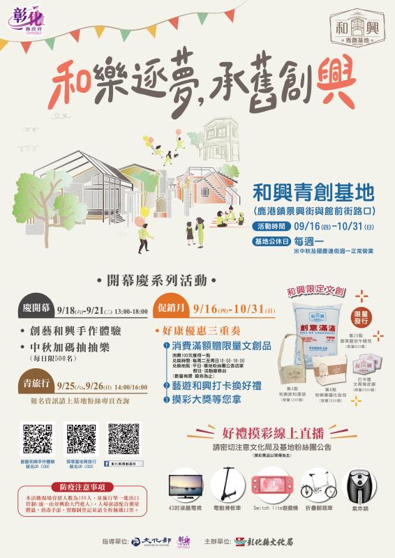 和興青創基地開幕促銷月海報