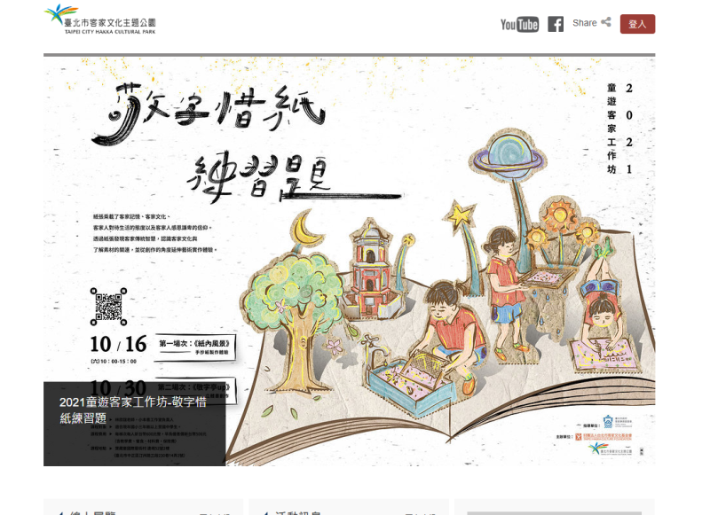 防疫也能好客  北市客委會虛實整合客家送到你家