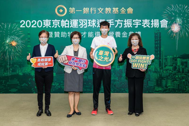 圖說:第一銀行文教基金會長期贊助的身障學生方振宇(右二)於東京帕運表現亮眼，第一金控暨第一銀行董事長邱月琴(左二)、第一銀行總經理鄭美玲(右一)、第一金控總經理陳芬蘭(左一)予以表揚肯定。
