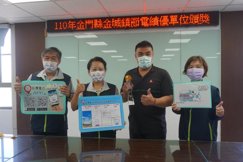 省很大   金城鎮榮登金門縣節電王寶座