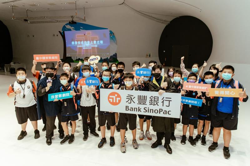永豐銀行與臺中國家歌劇院舉辦「藝起進劇場」活動，讓劇場變成快樂學習的遊樂場。