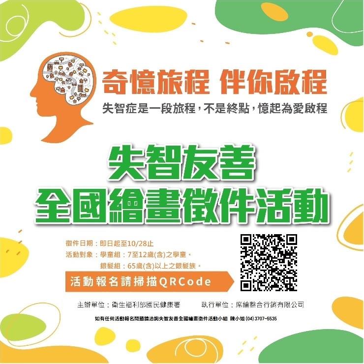  國健署辦全國繪畫徵件活動，營造失智友善環境。