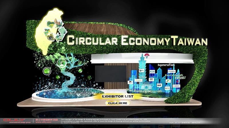 臺灣中小企業永續循環專館 (IGEM Virtual 2021)