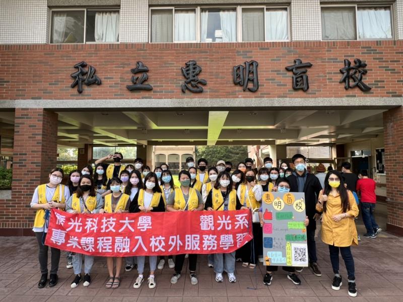 僑光科大課程融入志工服務 用愛點亮盲生視界