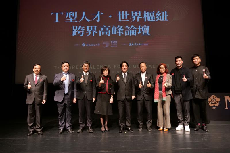 成大90週年校慶，邀請校友賴清副總統德出席「T型人才‧世界樞紐」跨界高峰論壇，闡述對於未來人才培育的期待。