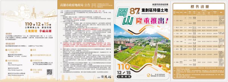 高雄第四季土地標售    總底價逾16億