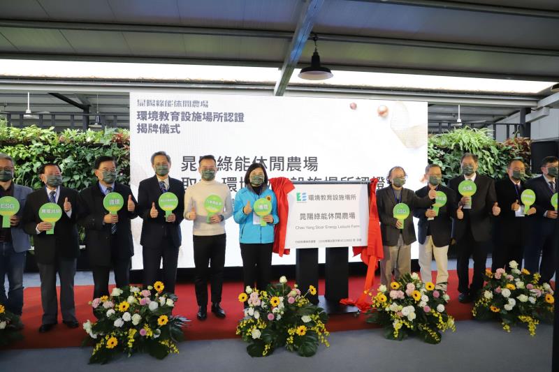 晁陽綠能休閒農場環境教育場所今日正式揭牌營運。