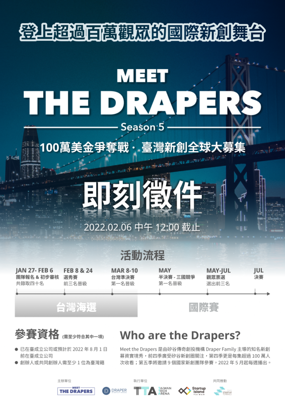 100萬美金首獎爭奪戰，Meet the Drapers實境秀 ，臺灣新創團隊全臺大募集