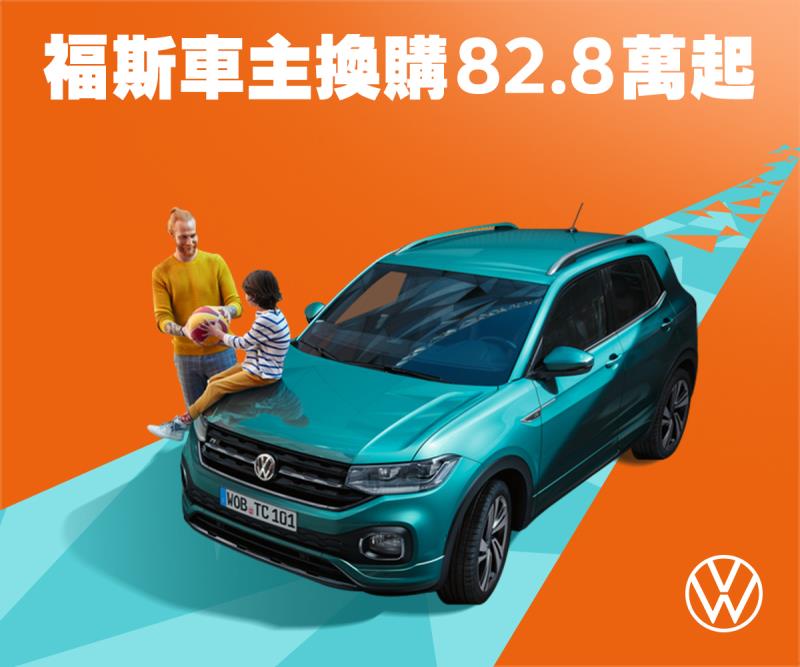 Volkswagen　2022年式The T-Cross 登台