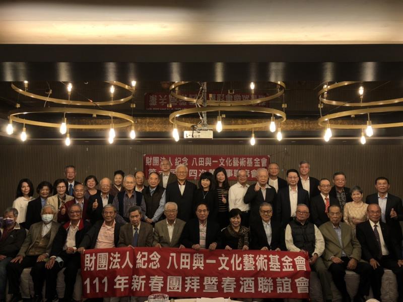 八田與一文藝基金會第六屆第四次董監事聯誼會3月12日登場。