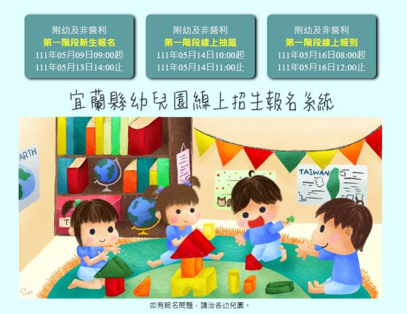 宜蘭幼兒園招生 5月9日開放線上報名