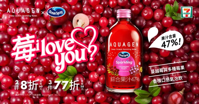 AQUAGENｘ優鮮沛　蔓越莓葡萄海洋深層氣泡飲7-11搶先開賣