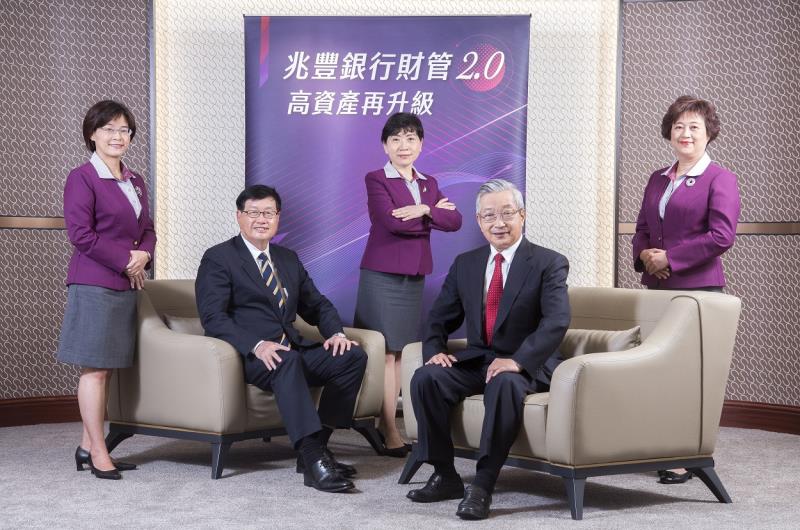 兆豐銀行在張兆順董事長(右二)、蔡永義總經理(左二)帶領下 衝刺財管2.0業務