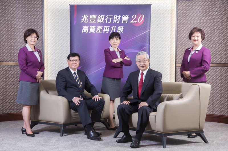 兆豐銀行在張兆順董事長(右二)、蔡永義總經理(左二)帶領下 衝刺財管2.0業務。