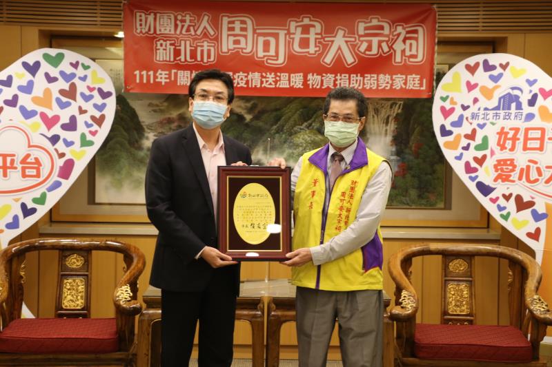劉和然代表侯友宜市長頒贈感謝牌給周可安大宗祠董事長周吉雄（右）.