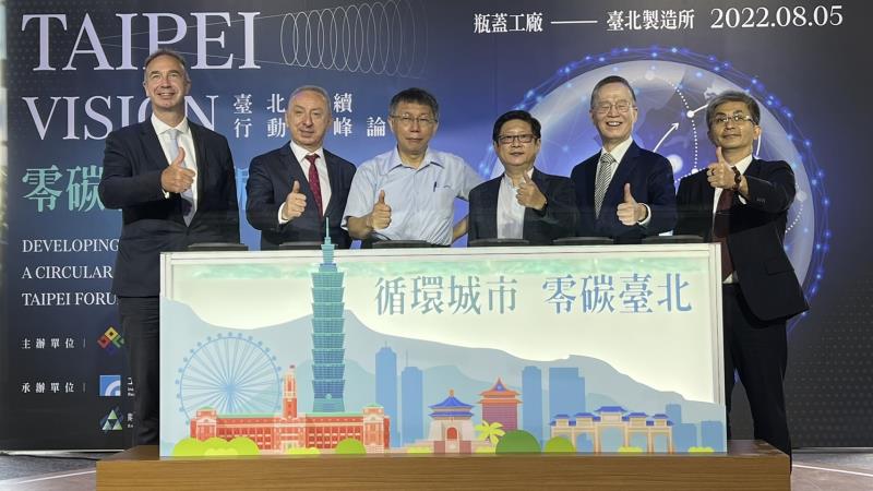 2022臺北永續行動高峰論壇  產官學民攜手邁向零碳城市