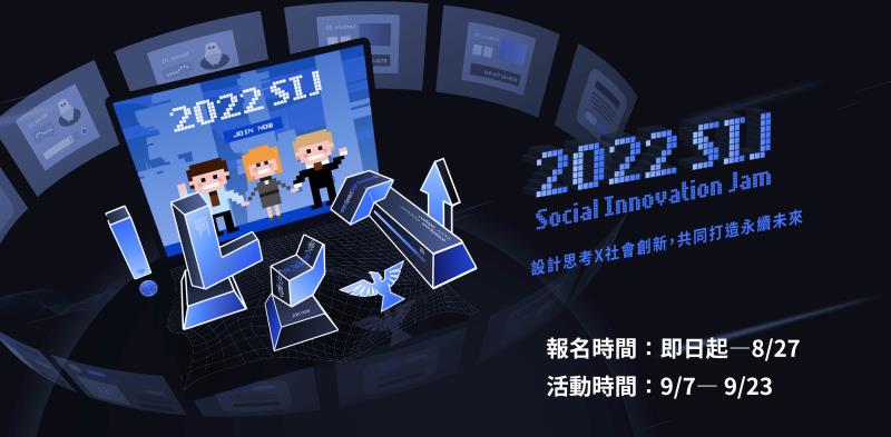 數位轉型新趨勢 「SIJ 永續社會創新競賽」接軌企業