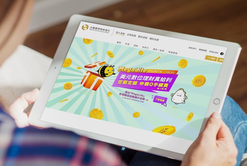 兆豐銀行推出數位存款美元線上理財活動，最高享定期定額申購手續費0元優惠。