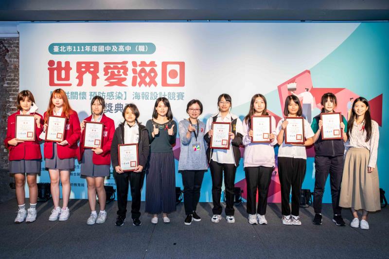 台北聯醫愛滋關懷預防感染設計競賽頒獎