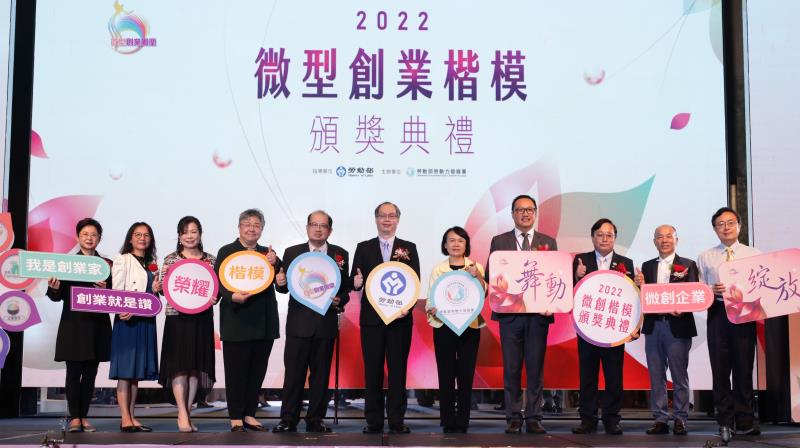勞動部2022年微型創業楷模表揚圓滿舉辦