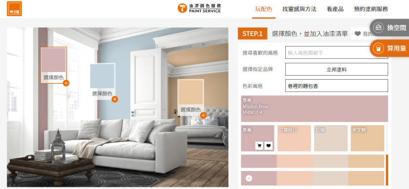 特力屋「線上油漆調色服務」一鍵下單送到家