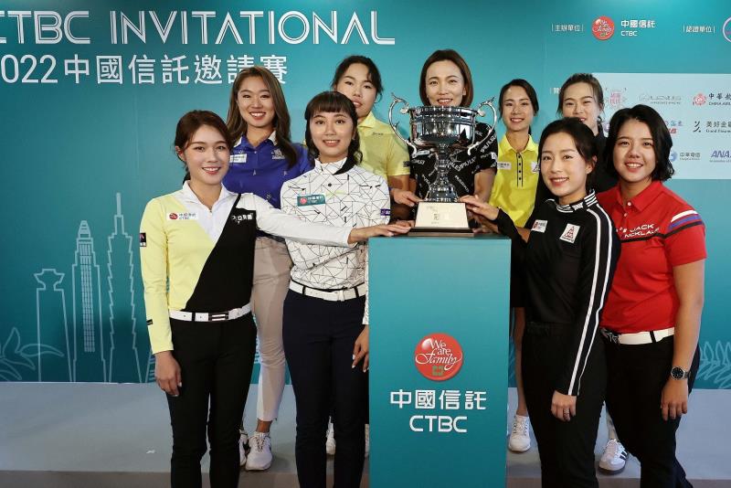 中國信託銀行贊助的「中國信託女子高爾夫之星」（CTBC LADY GOLF STARS）盧曉晴、程思嘉、侯羽桑、侯羽薔、安禾佑、丁子云、林子涵，以及新加入的劉芃姍和張雅淳出席「2022中國信託邀請賽」開賽記者會。