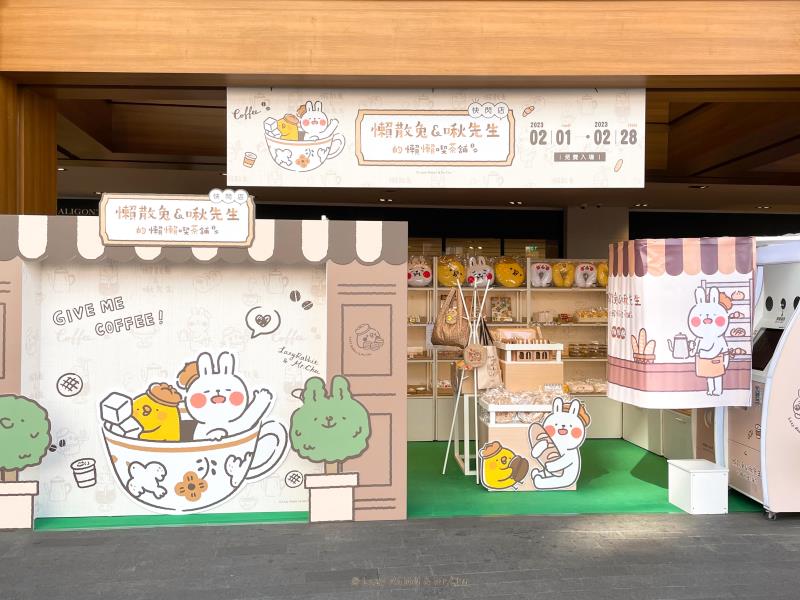 「懶散兔&啾先生的懶懶喫茶舖」台北南西商圈現跡