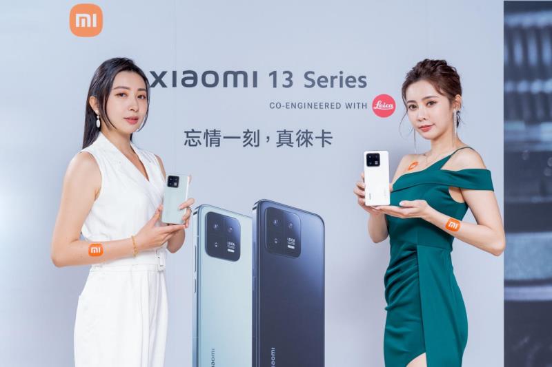 小米攜手徠卡推出 Xiaomi 13 Series首度重磅登台
