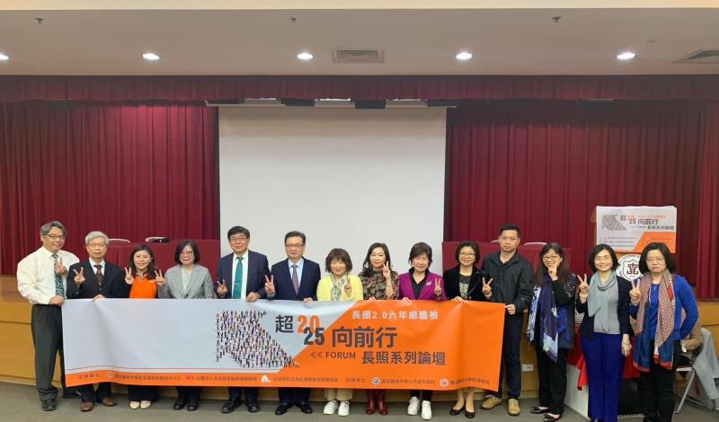超2025向前行-長照2.0六年總體檢」論壇，會中邀請學者專家與會共襄盛舉一同分享與討論相關議題。
