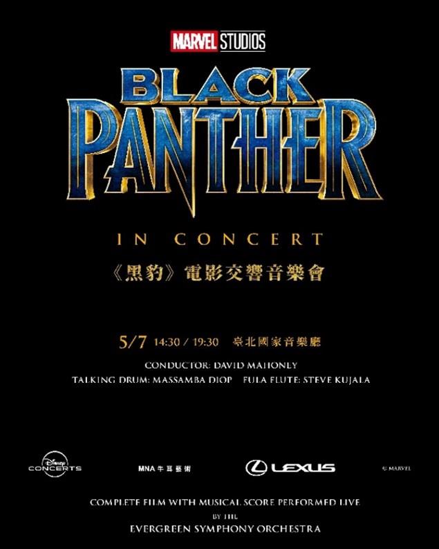 LEXUS贊助亞洲首演《黑豹》電影交響音樂會