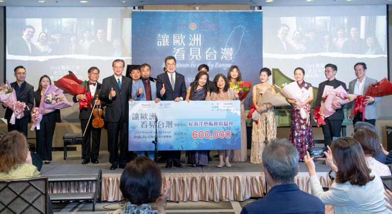 國際扶輪辦「讓歐洲看見台灣」好海洋慈善音樂餐會