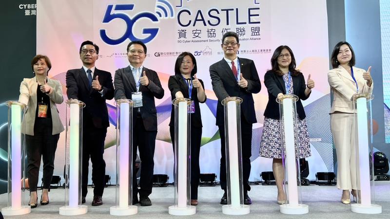 5G Castle 資安協作聯盟成立 產官學攜手打造5G資安服務生態系。