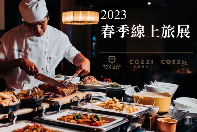 國泰飯店觀光事業 2023春季線上旅展5/12正式開賣